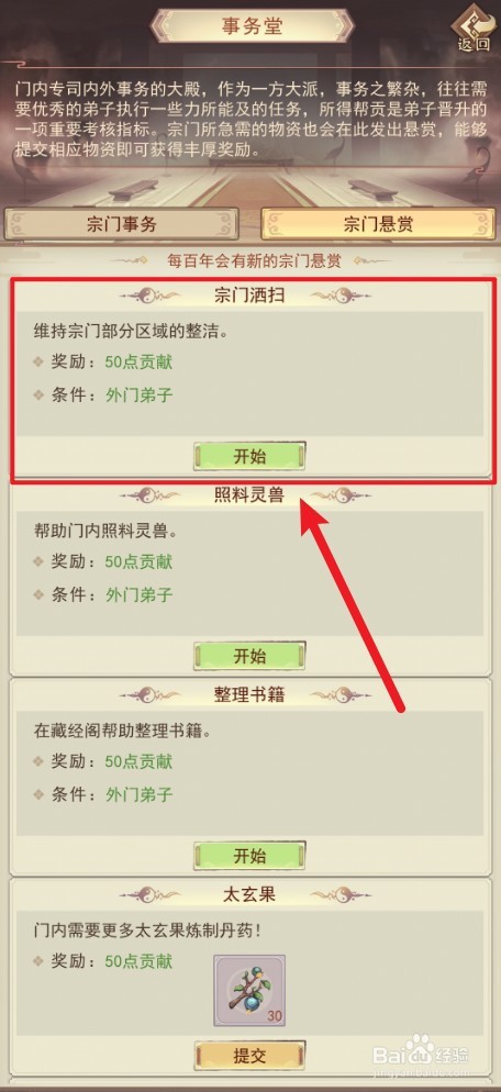凡人传说如何开始宗门酒扫