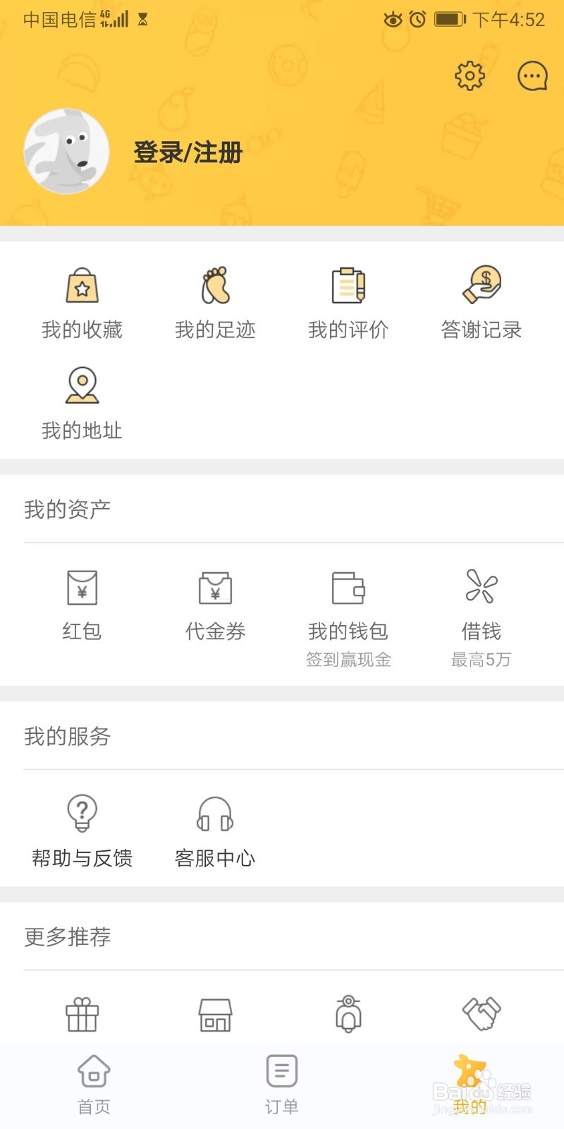 如何使用美团外卖订单参加活动