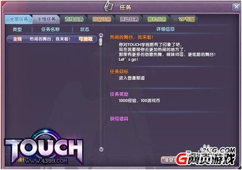 《Touch》炫舞 如何称霸舞林 超新星怎么养成