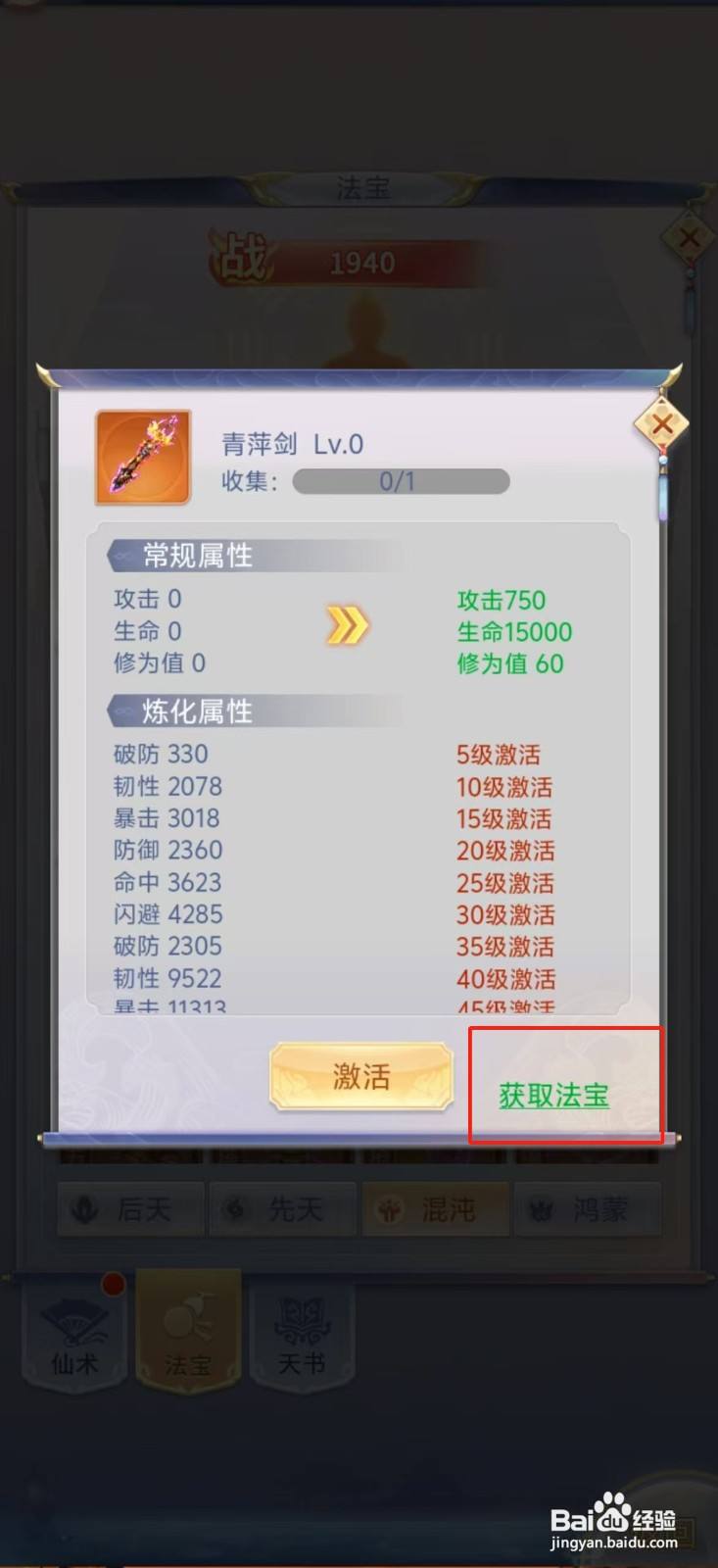 梦回凤歌如何查看青萍剑的【获取法宝】？