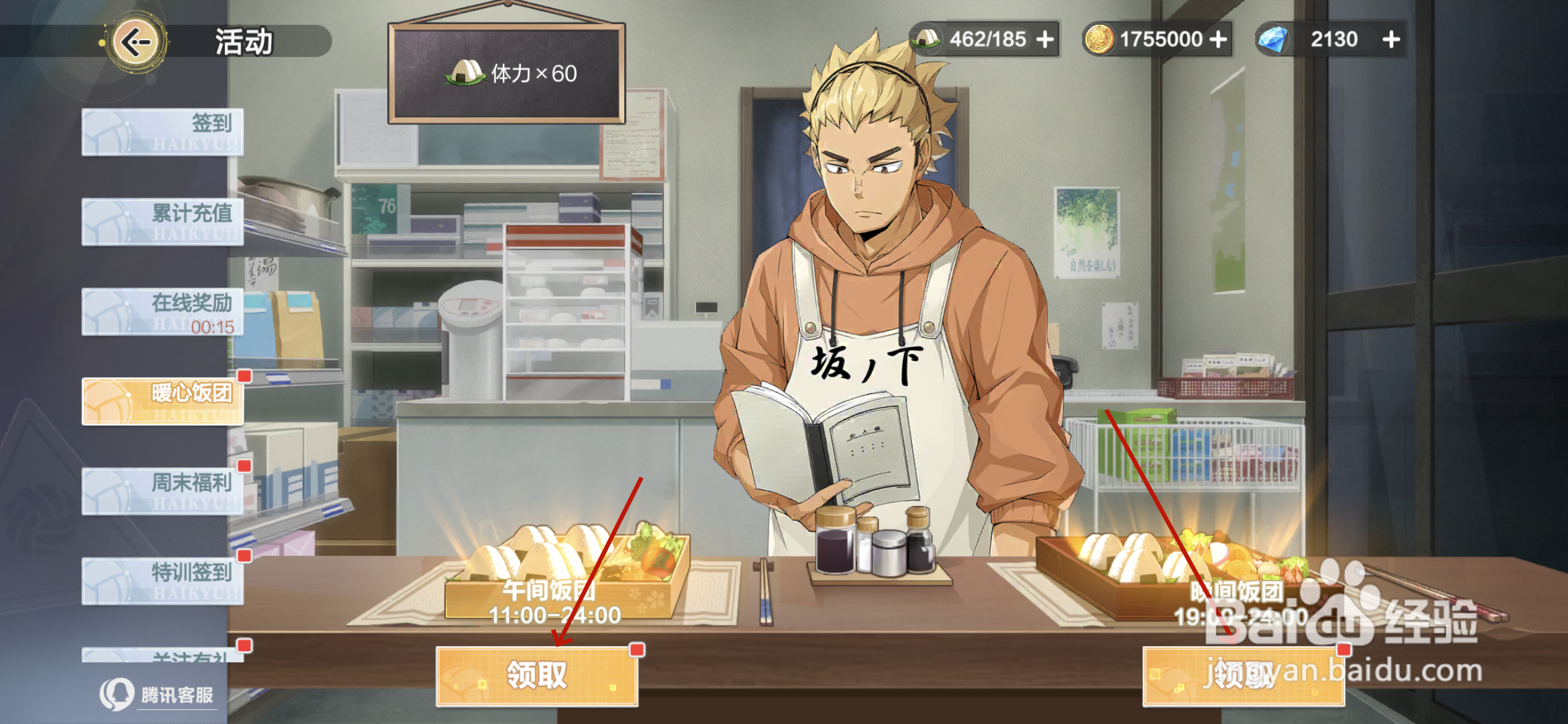 排球少年新的征程如何获得体力