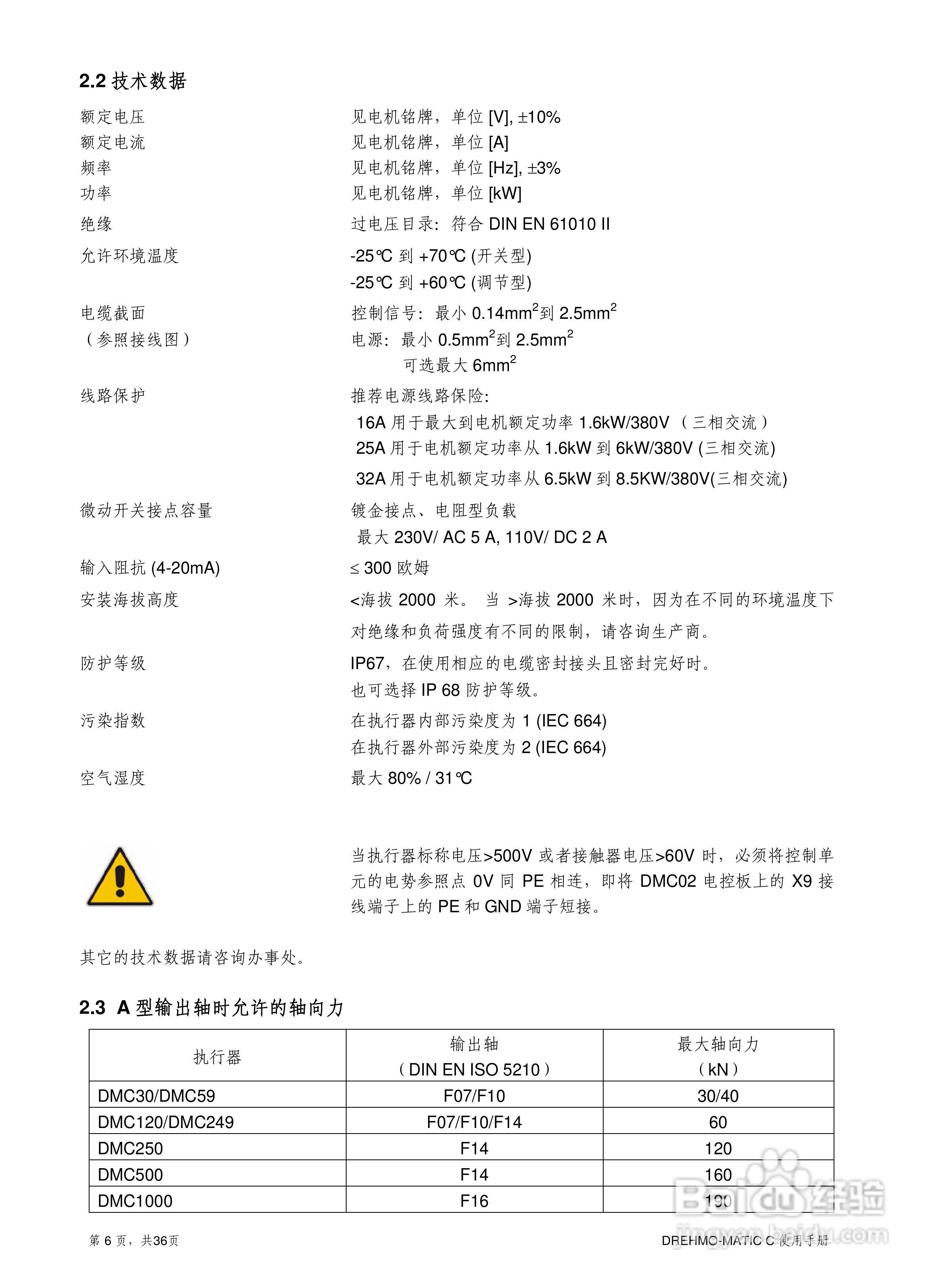 EMG电动执行器中文版使用说明书:[1]