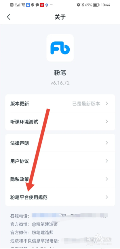 如何使用粉笔APP查看平台使用规范