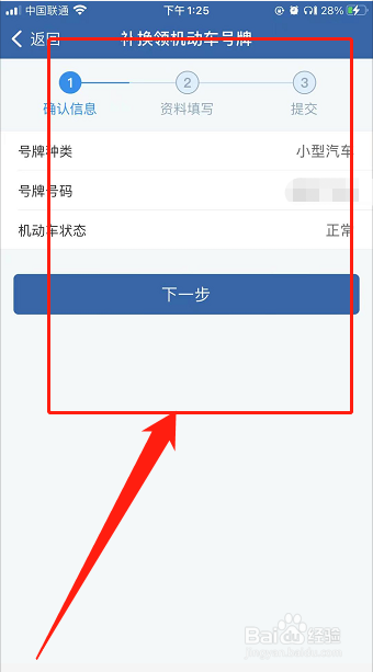 iPhone13如何手机申请补办机动车牌照