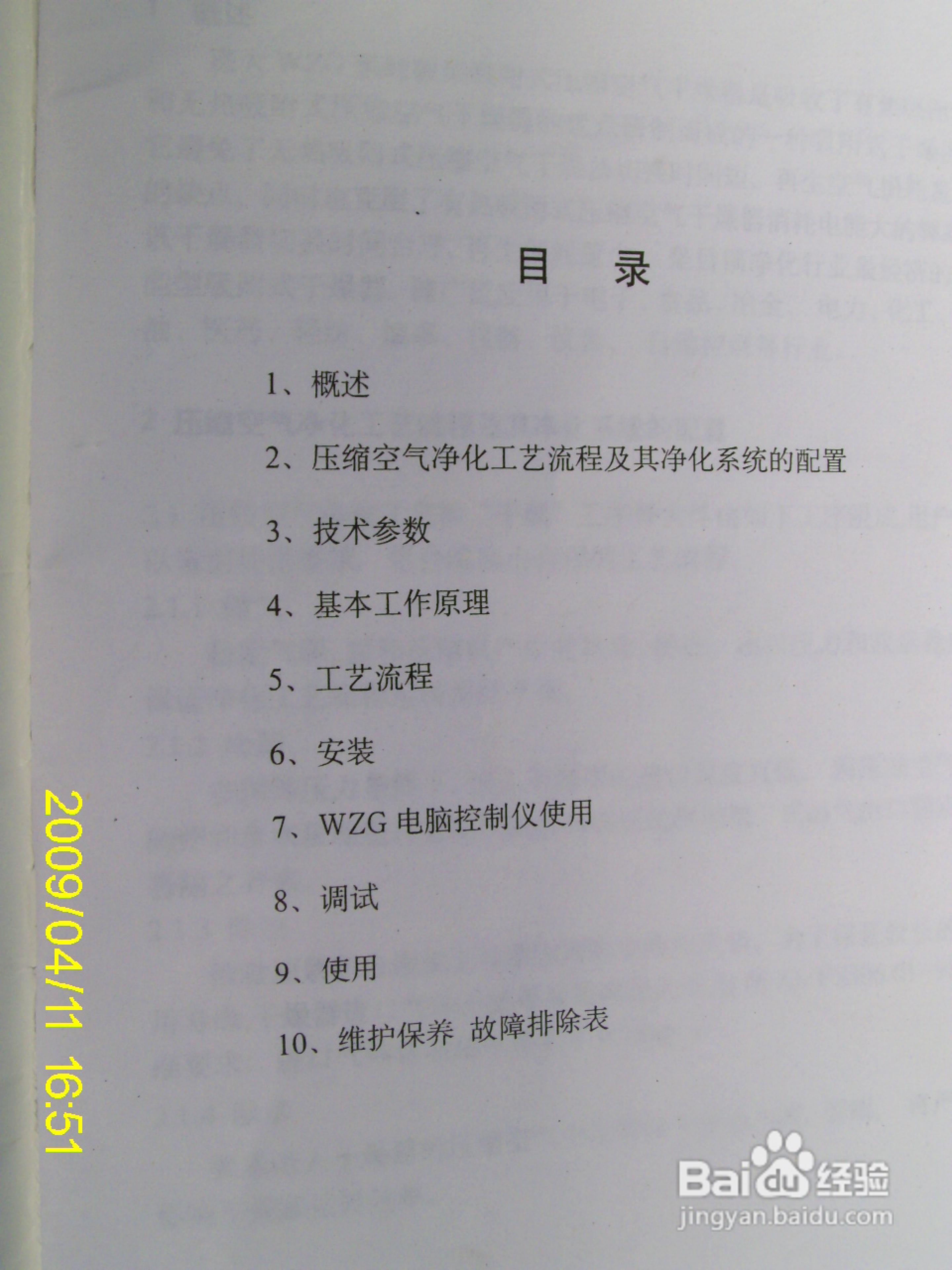 WZG系列微热吸附式压缩空气干燥器使用说明:[1]