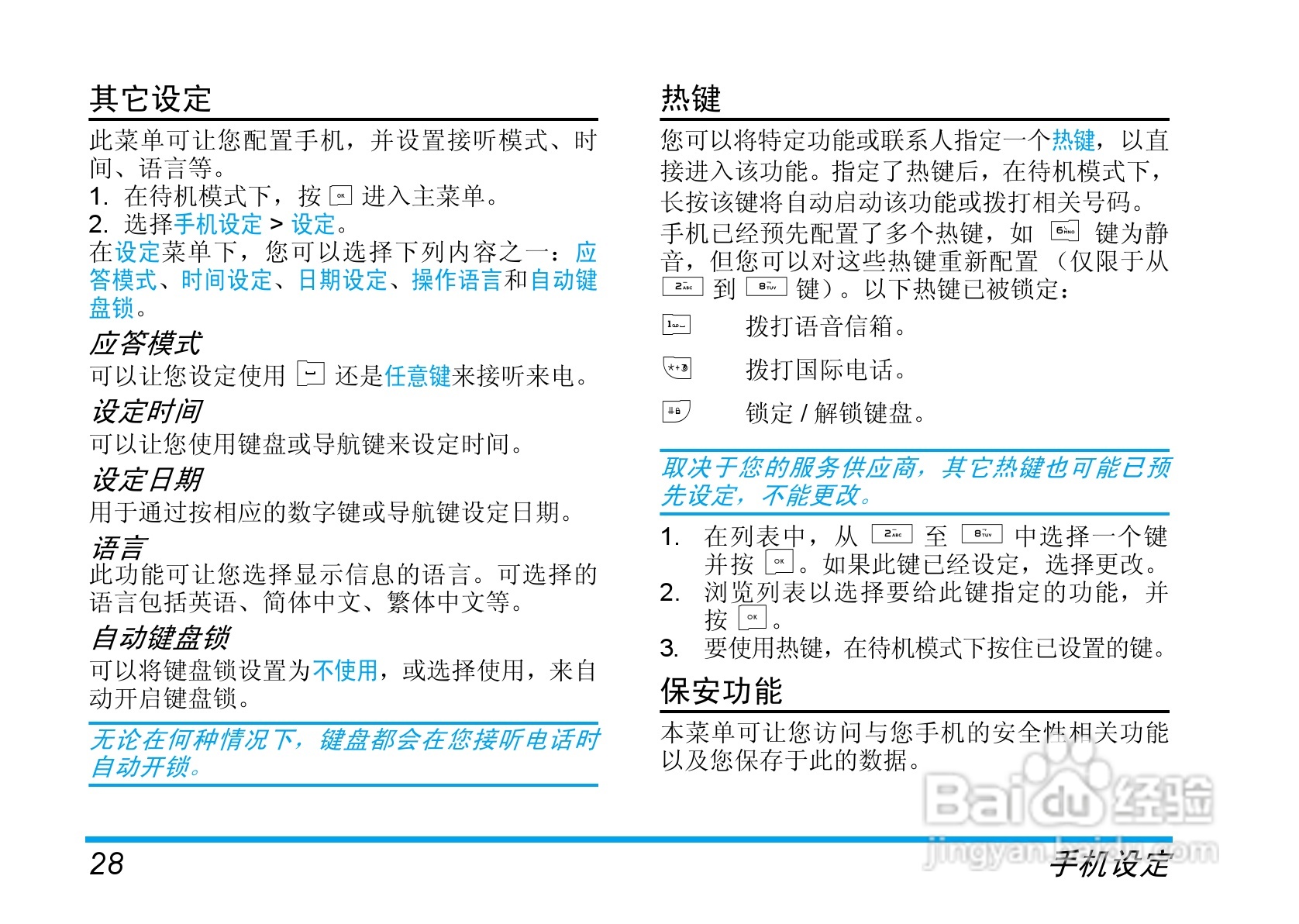 Philip飞利浦ct1898手机说明书:[4]