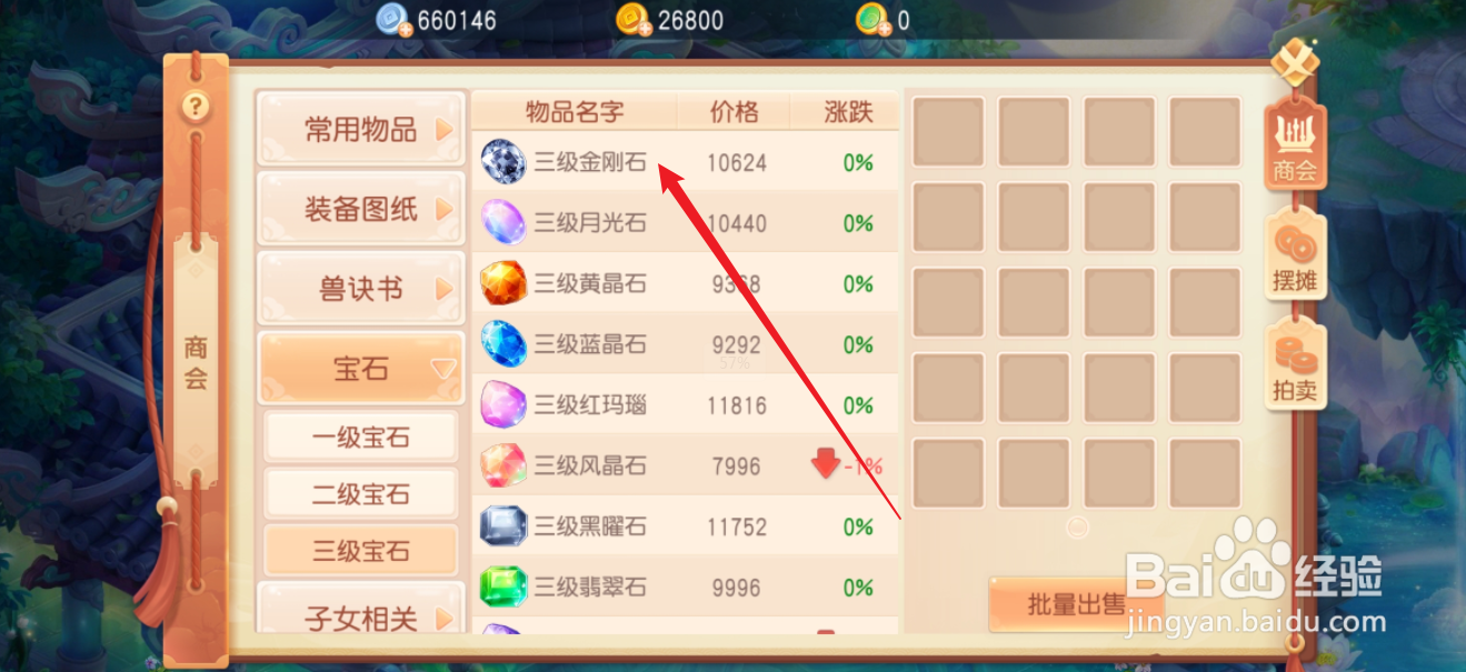 御剑红尘如何购买【三级金刚石】