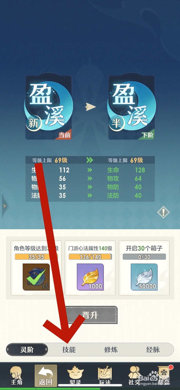 桃花师门派心法怎么升级