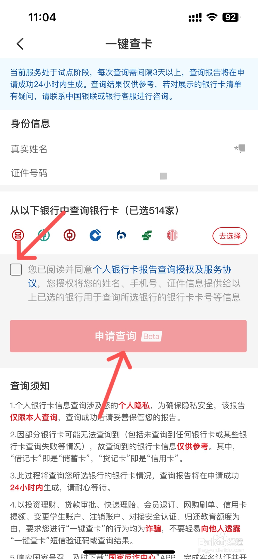 如何查询身份证名下的银行卡