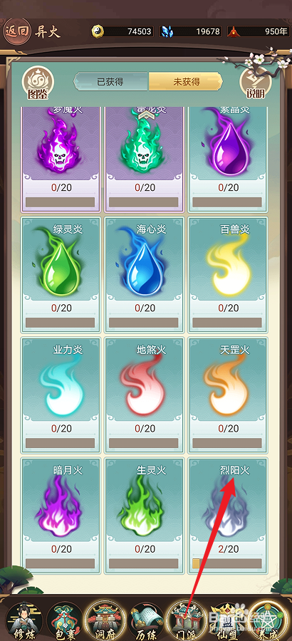 逍遥修真如何激活【烈阳火】