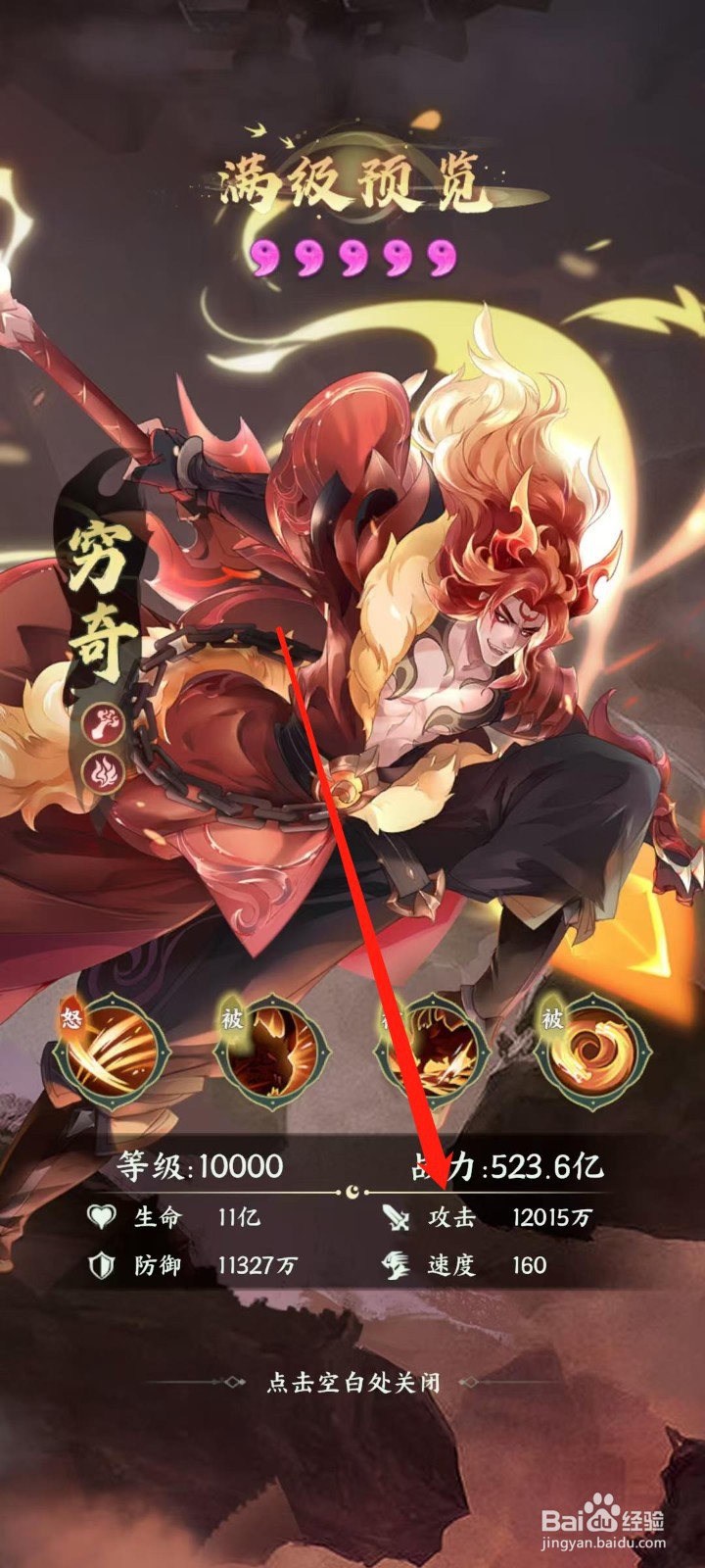 奇妙山海经怎样查看穷奇的攻击