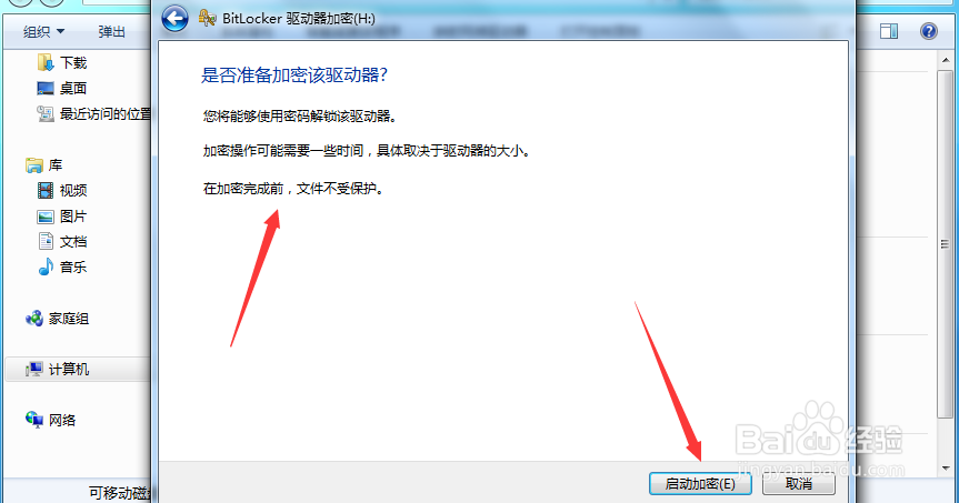 如何对U盘进行加密U盘设置密码的方法