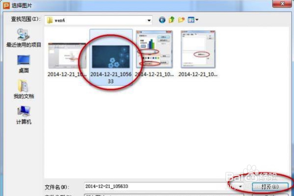 wps如何批量更换ppt背景图片