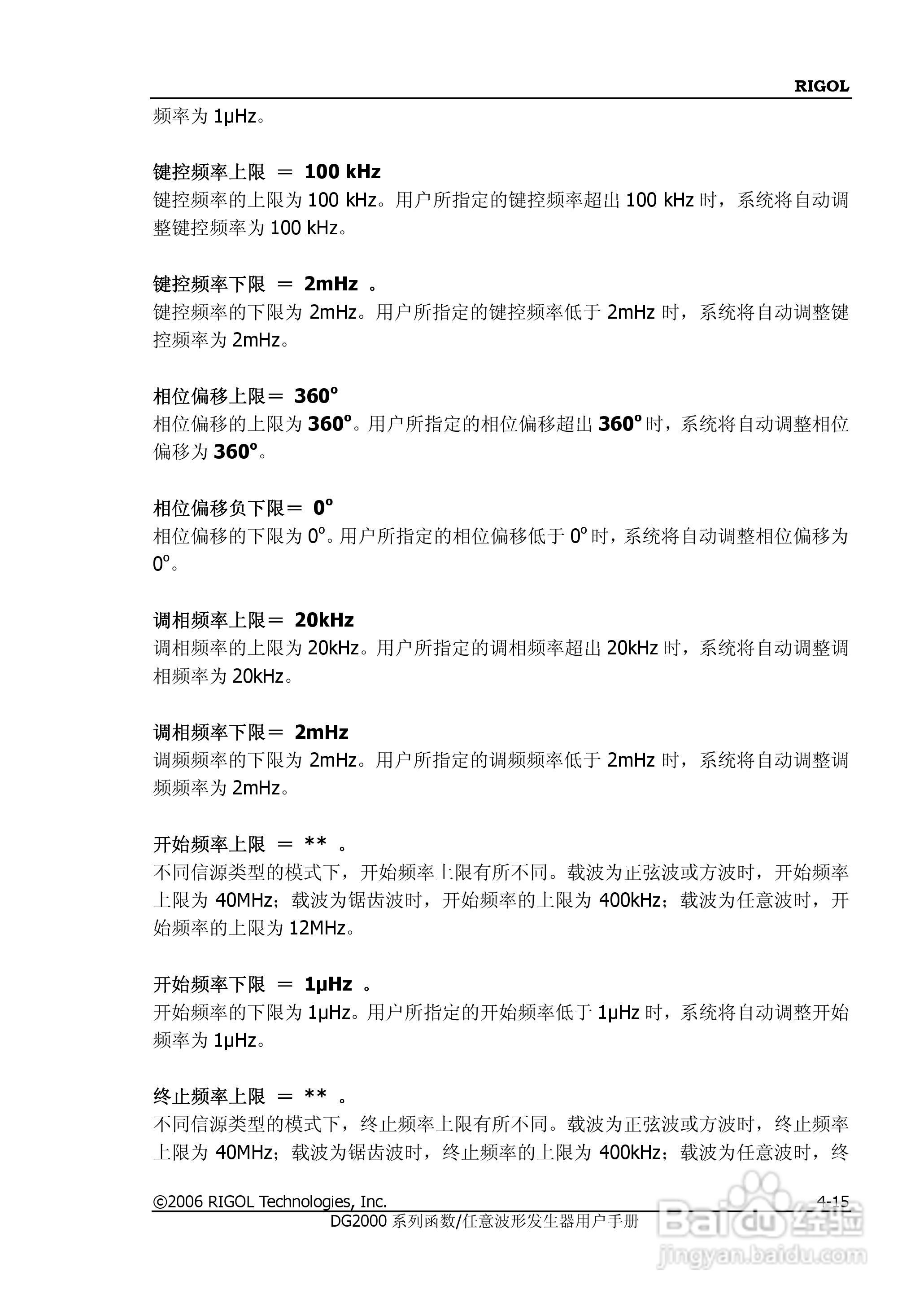 DG2021A函数/任意波形发生器使用说明书:[15]