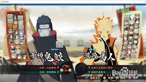 火影忍者究极风暴4干柿鬼鲛怎么使用 百度经验