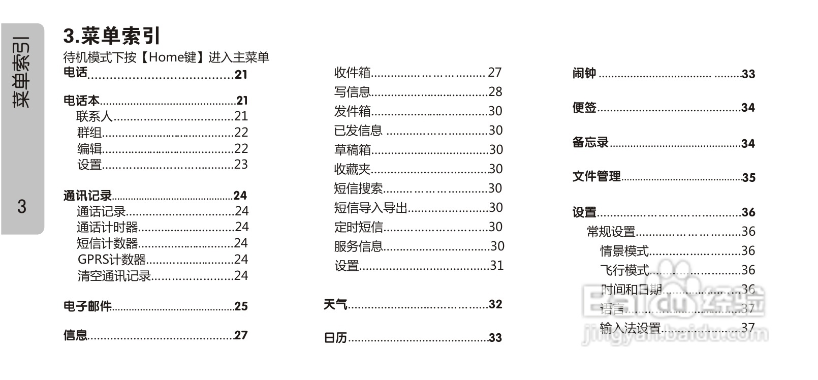 OPPO 手机A613说明书:[2]