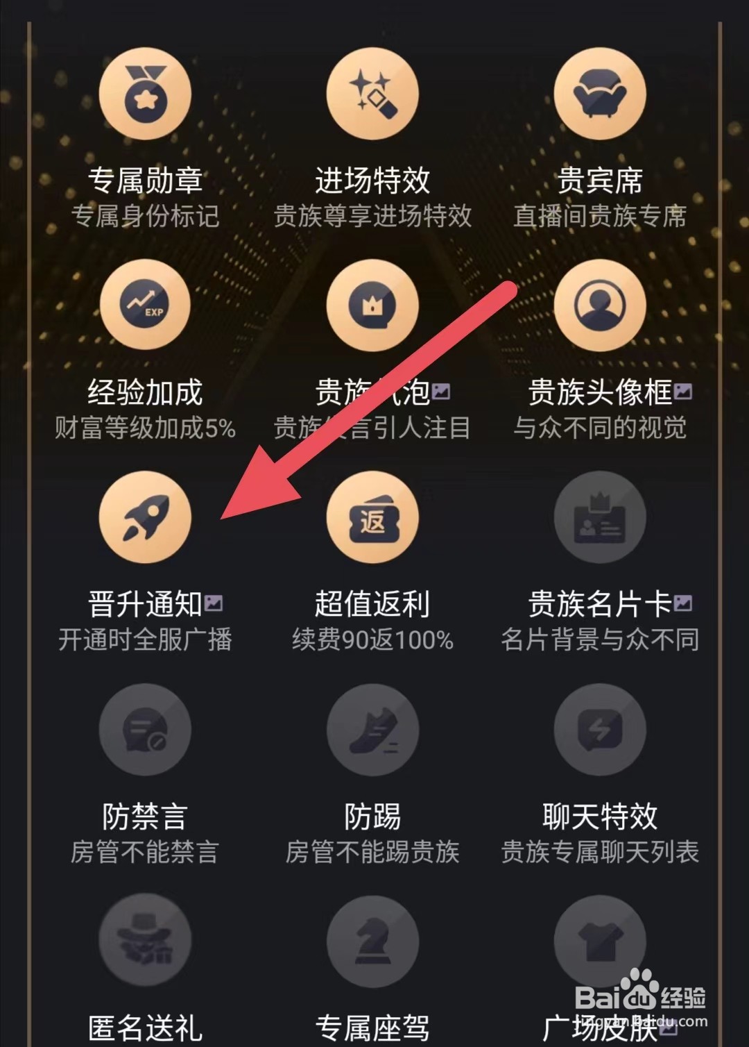 觅光如何查看晋升通知