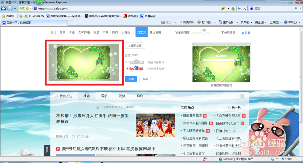 百度首页怎么自定义换皮肤