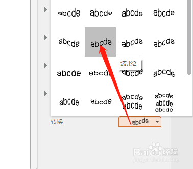 wps 如何設置文本框中字體為向下波形轉換效果?