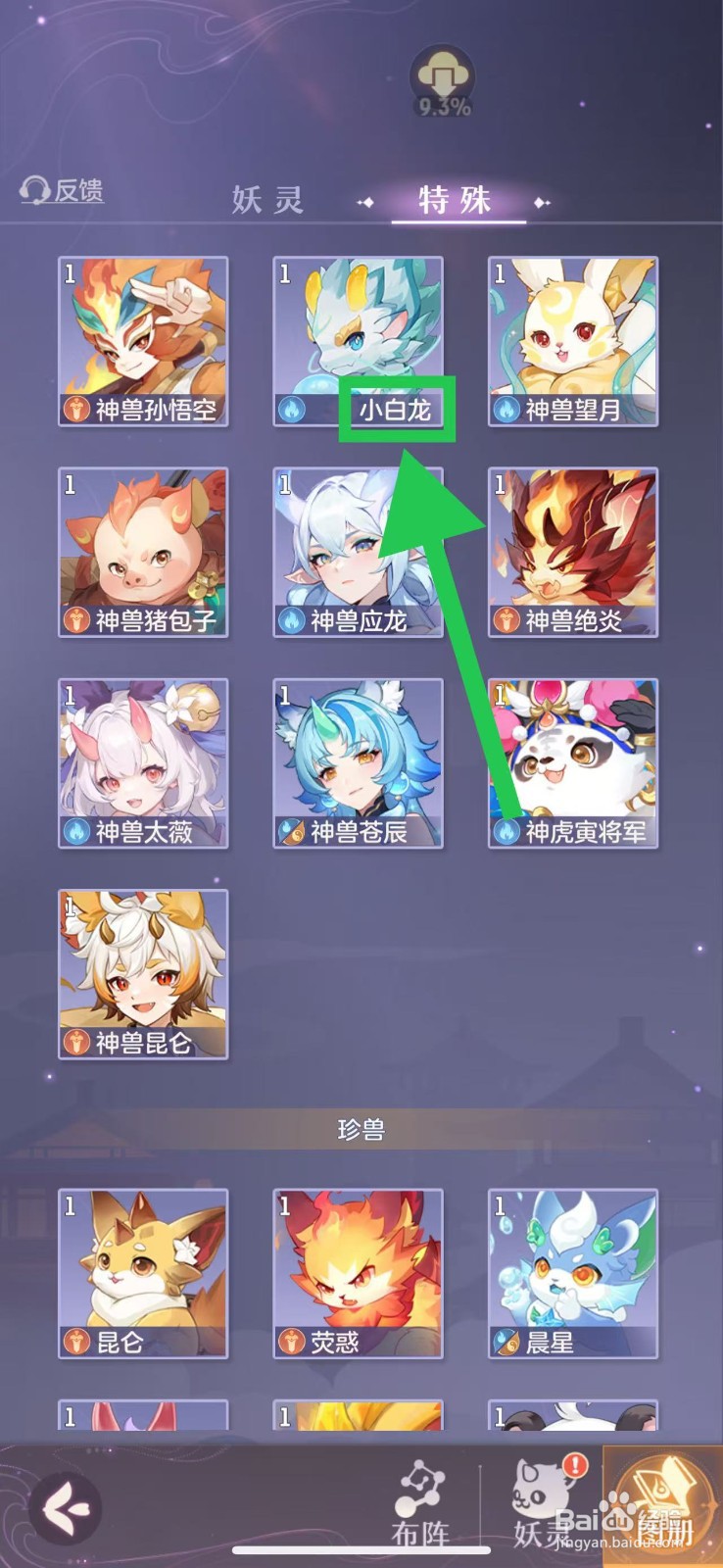 长安幻想怎么查看小白龙的成长