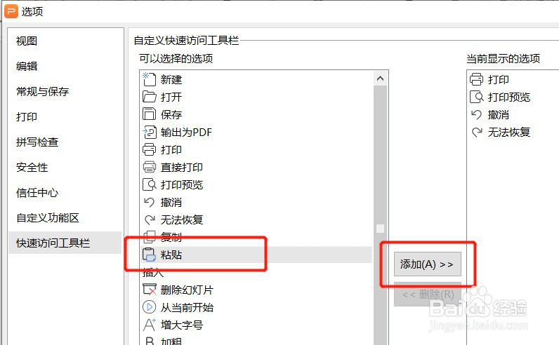 PPT怎么设置快速访问工具栏显示粘贴按钮