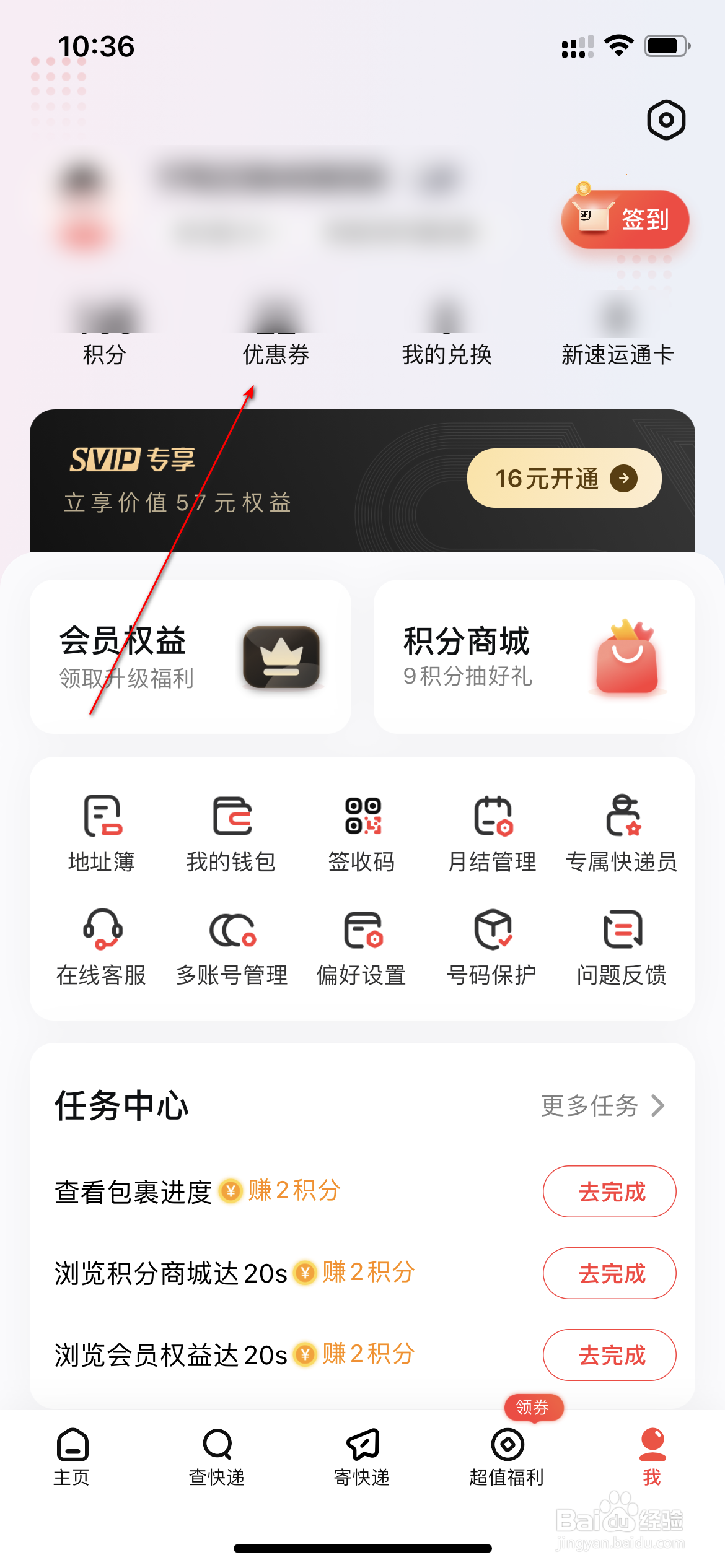 顺丰速运怎么兑换优惠券