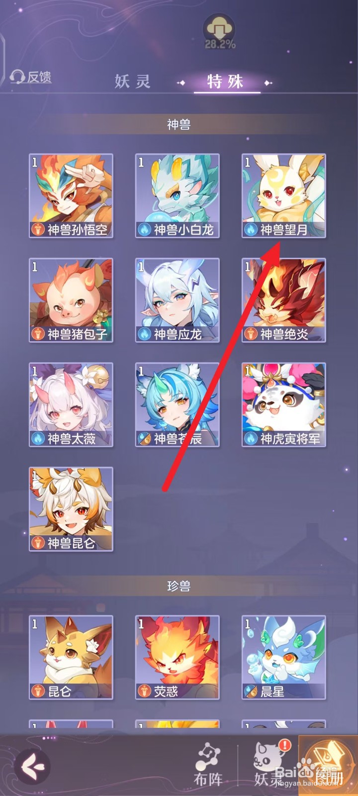 长安幻想如何查看神兽望月的物攻资质？