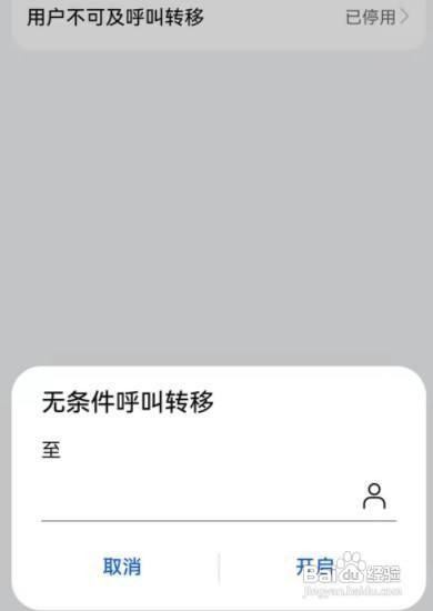 华为P40手机怎么设置无条件呼叫转移