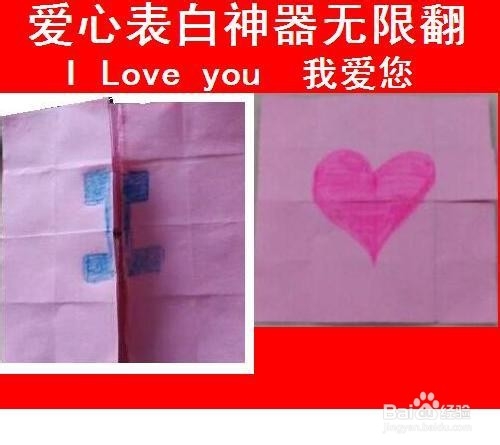 爱心表白神器无限翻