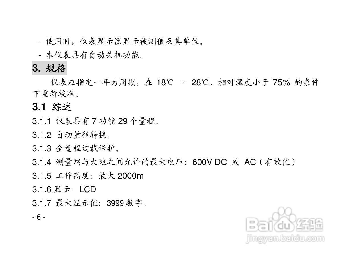 华仪MS8216数字万用电表使用说明书:[1]