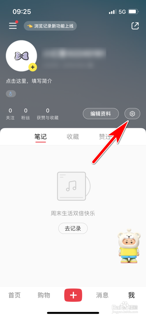 小红书如何关闭个性化推荐