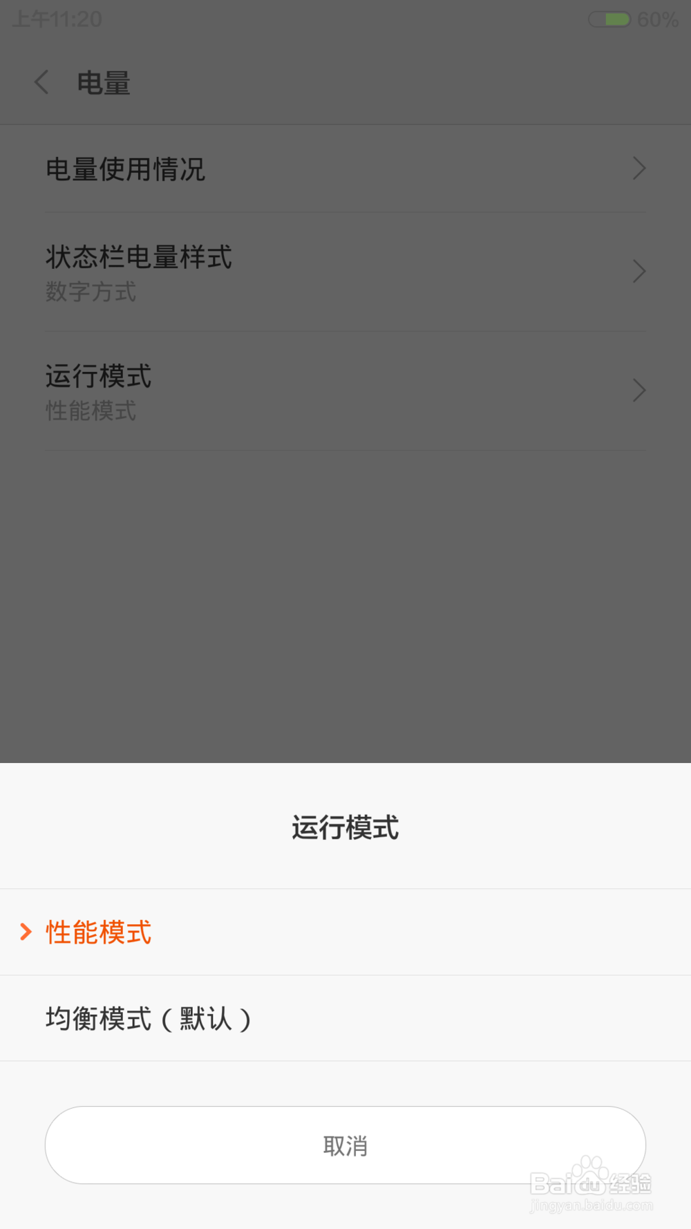 小米手机4（miui6）：如何开启性能模式