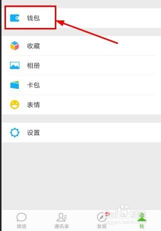 怎么查看我的微信红包历史收支记录