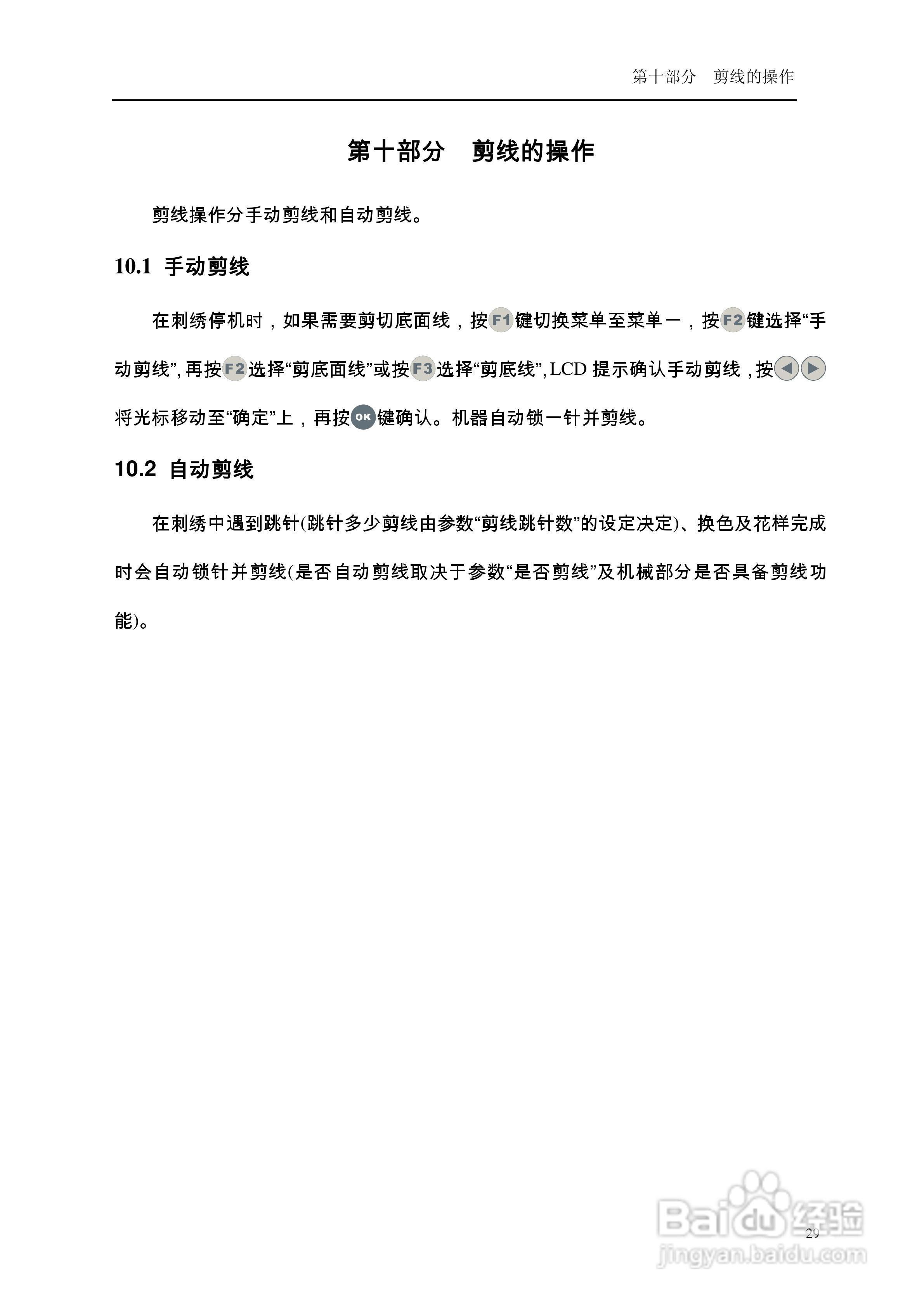 A68电脑刺绣机说明书:[4]