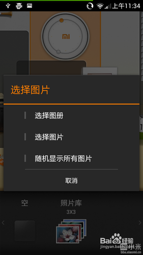 小米2自由桌面设置