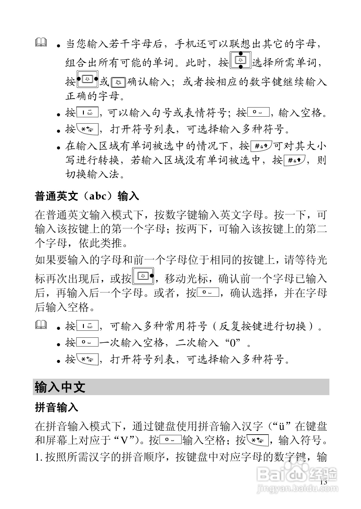 华为C5588手机使用说明书:[2]