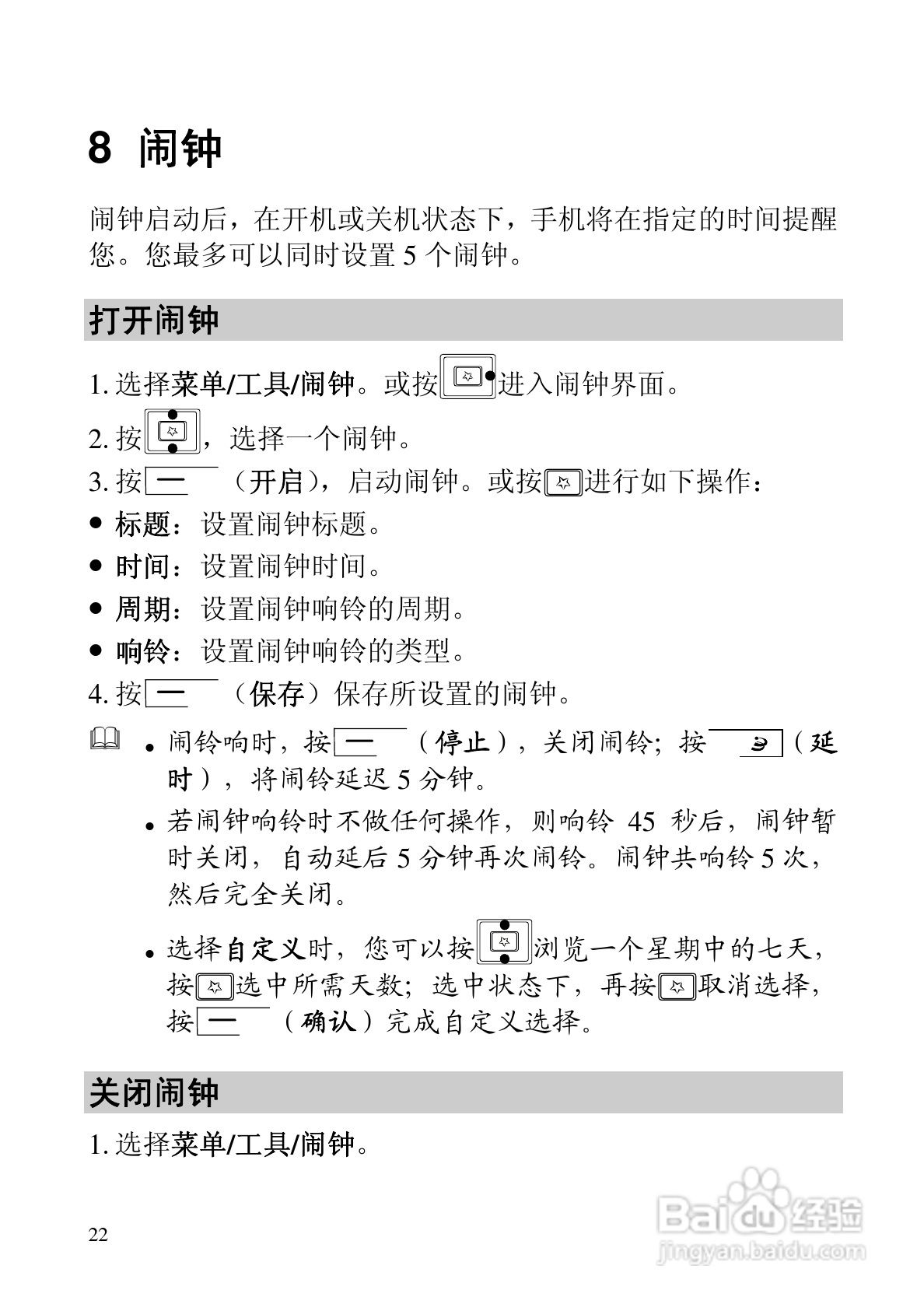 华为C5588手机使用说明书:[3]