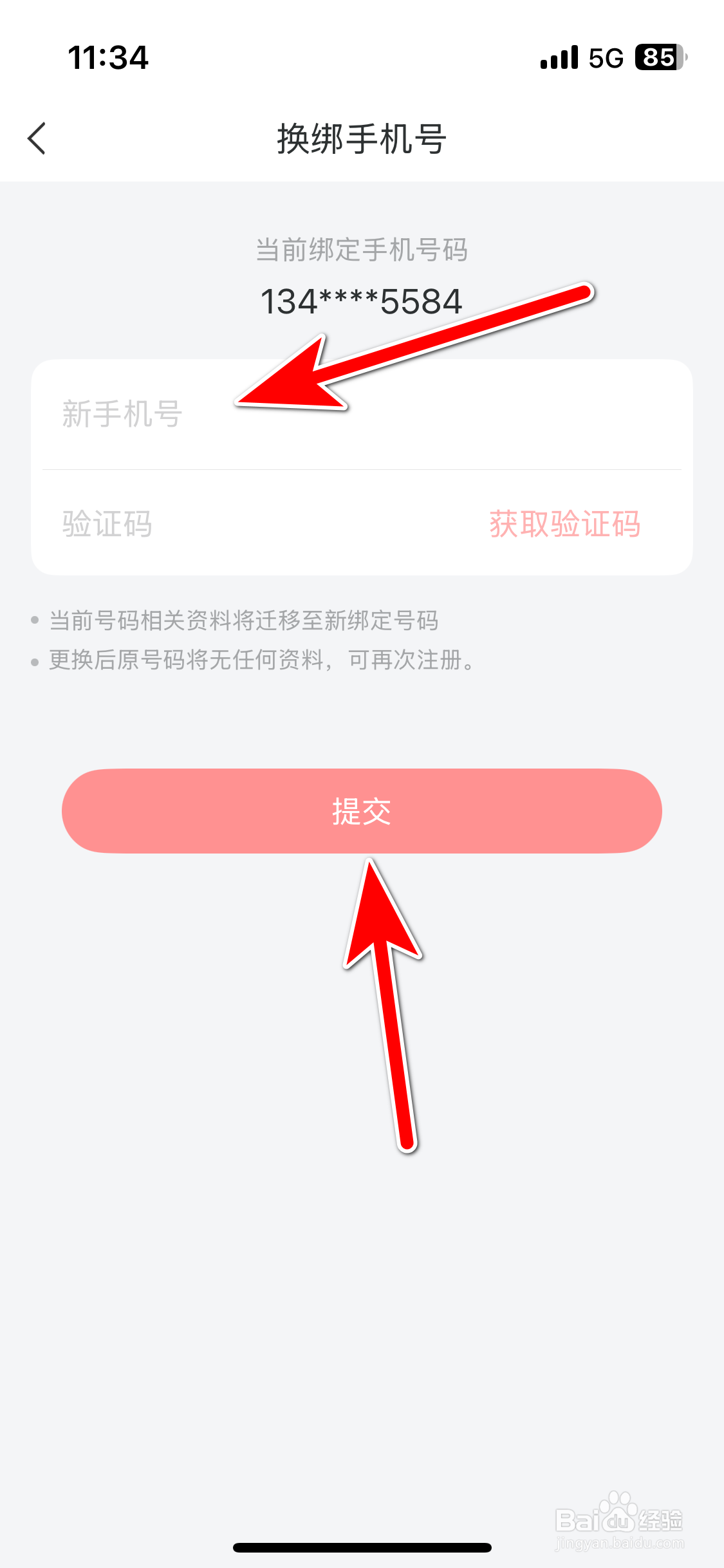 TCL如何换绑手机号