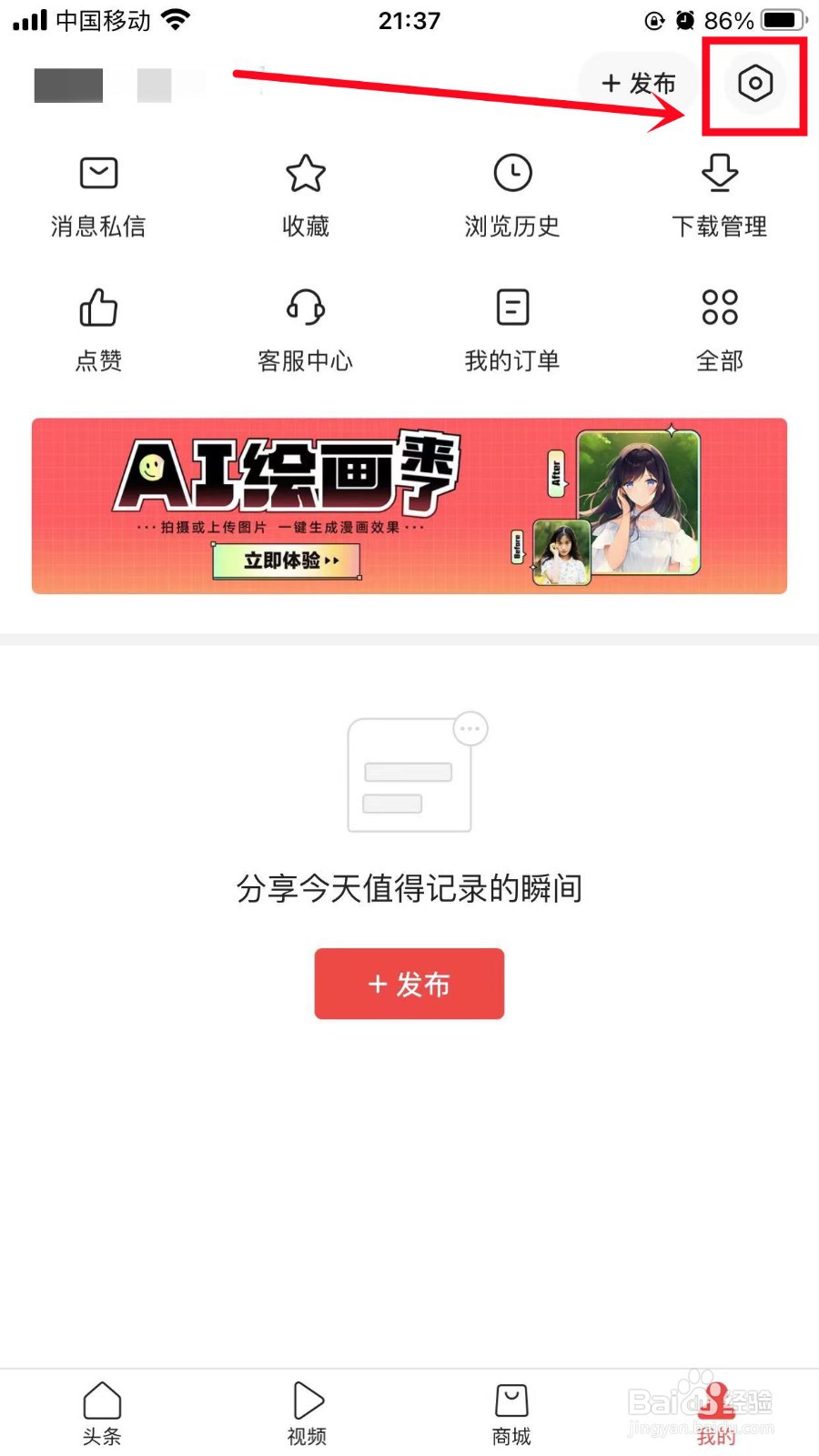 今日头条怎么关闭应用外推送