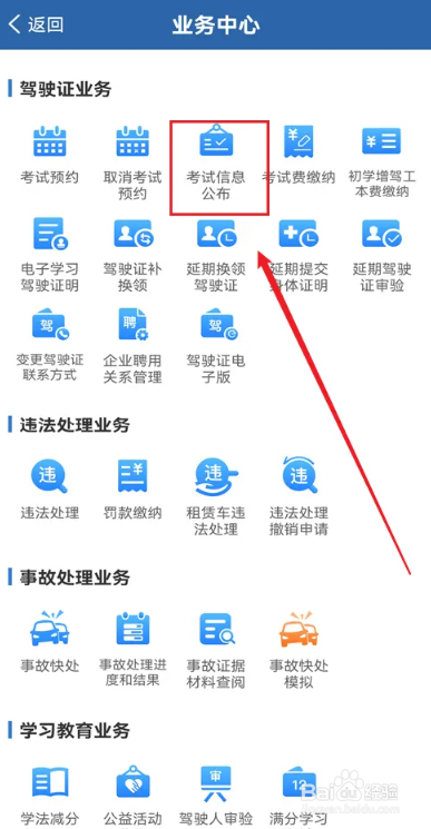 12123怎么看考试分数