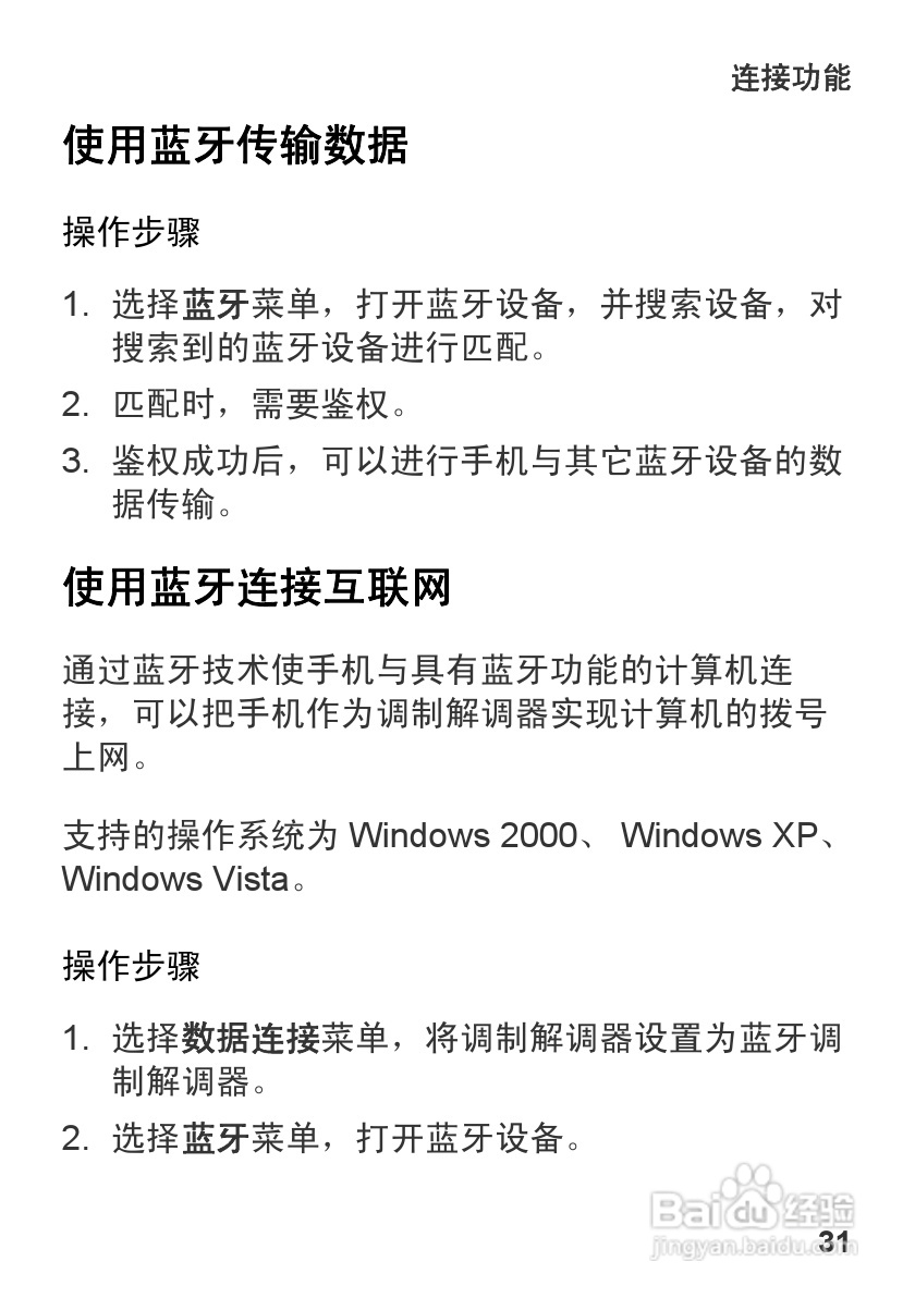 华为U7310手机使用说明书:[4]
