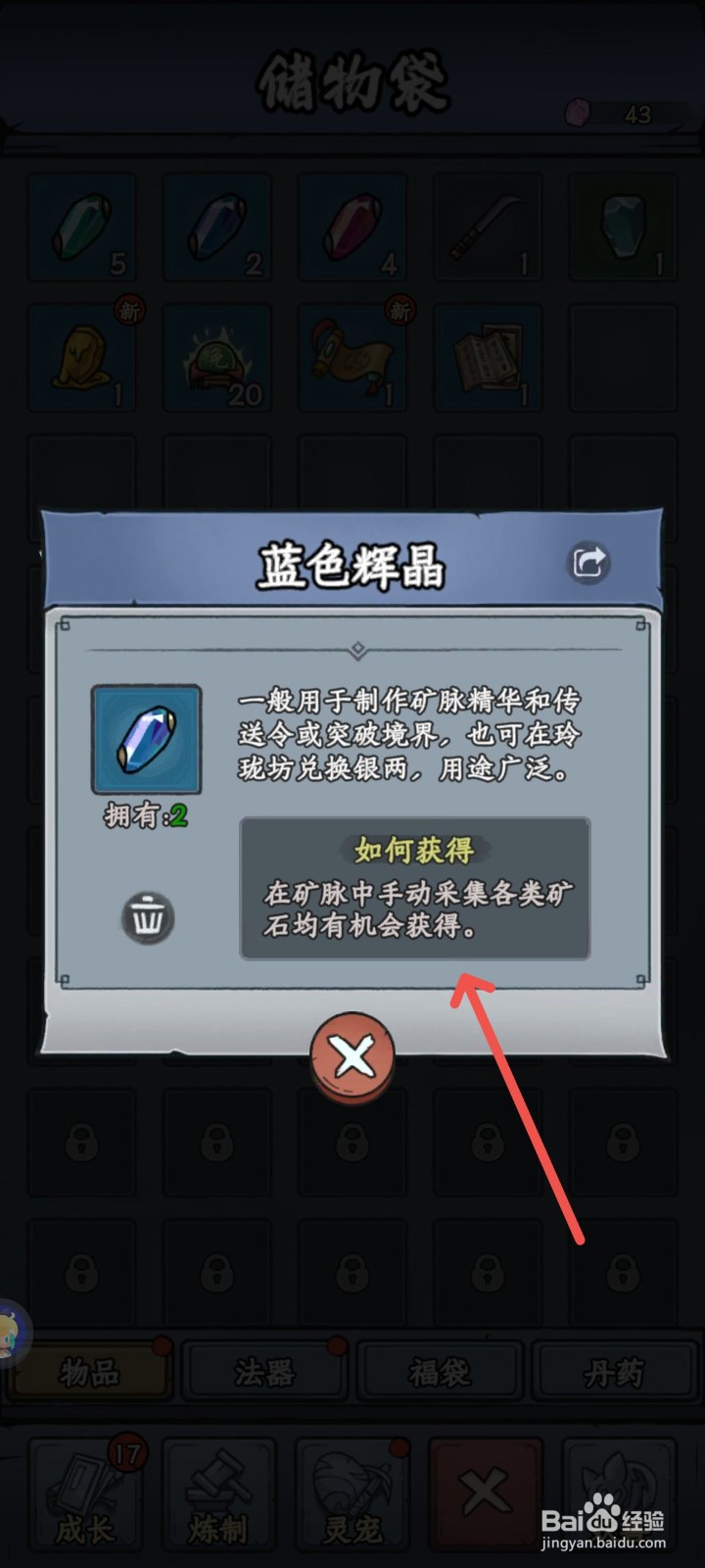 修仙奇谭怎么查看蓝色辉晶的获取途径