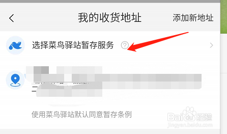 淘宝怎么使用菜鸟驿站代收