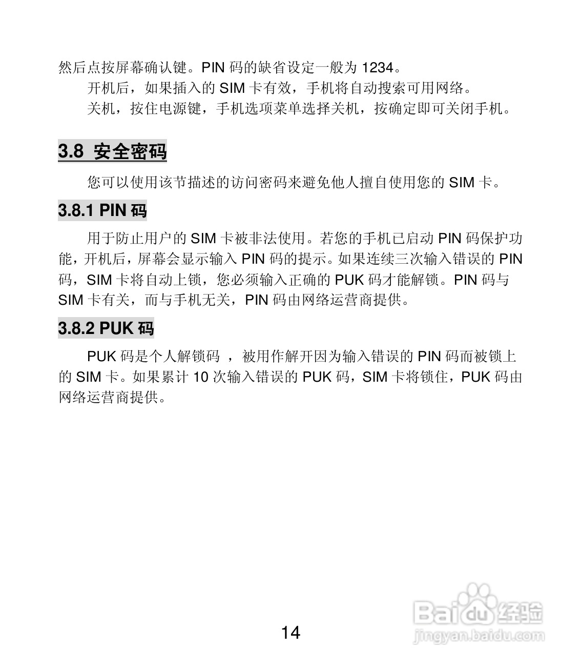 联想Lenovo A30t手机使用说明书:[2]