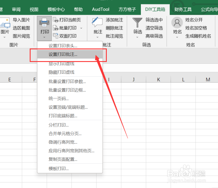 excel如何实现设置选区内数据打印显示批注
