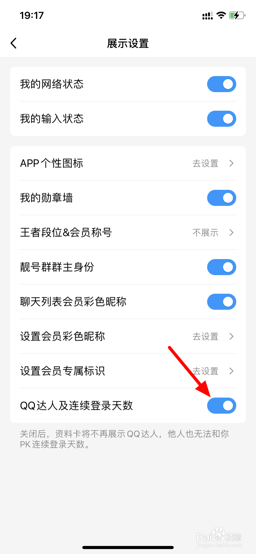 qq达人怎么显示给别人看