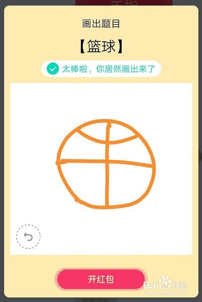 qq红包篮球怎么画