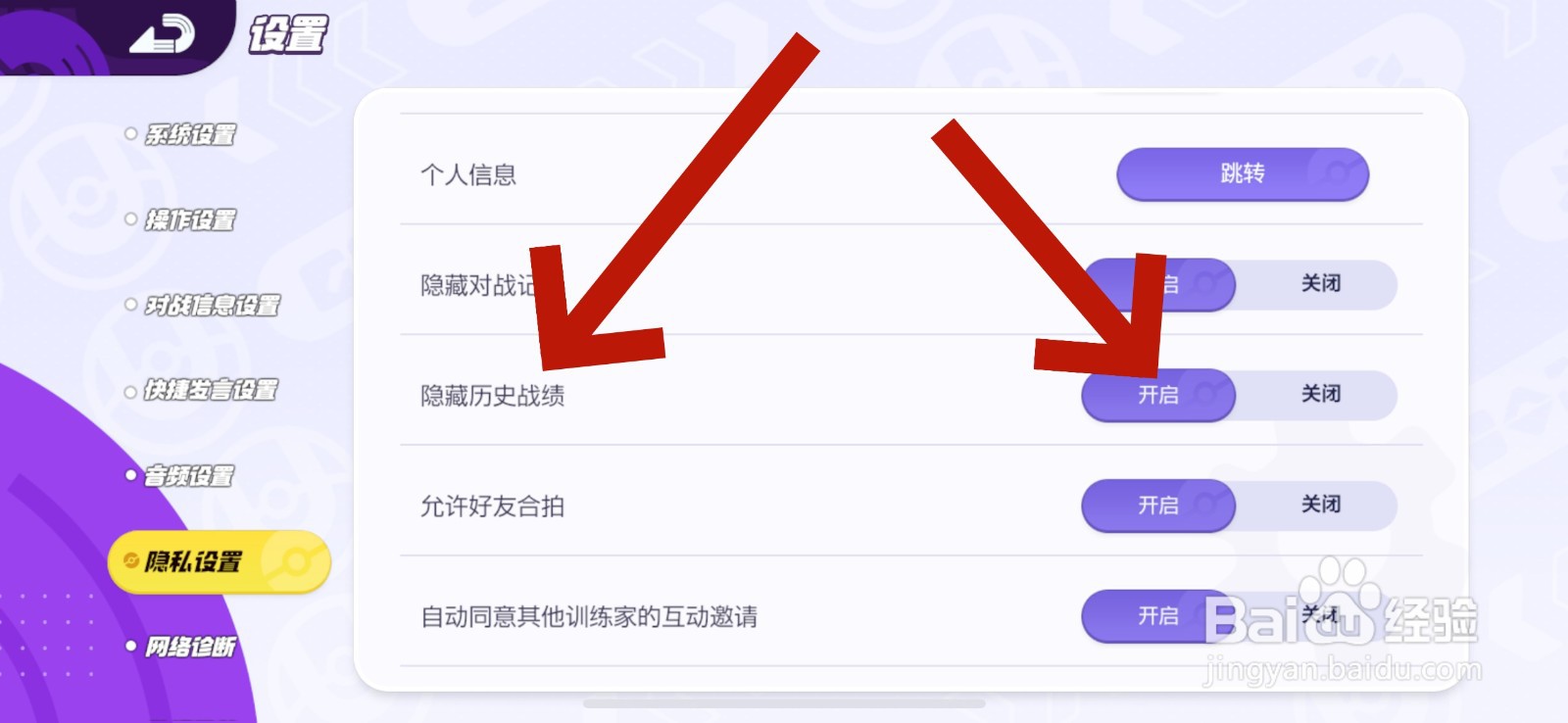 宝可梦大集结怎么隐藏历史战绩