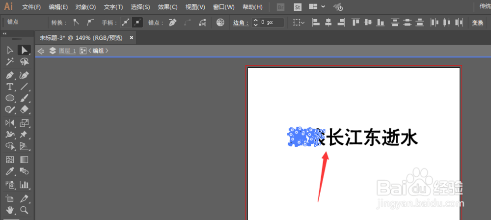 Illustrator中怎样将普通文字转为形状