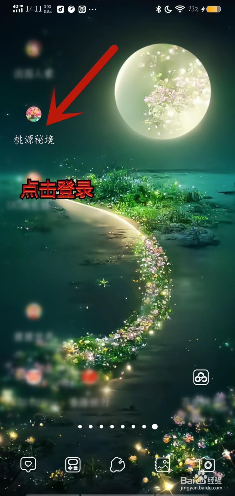 桃源秘境怎么制作琥珀酒